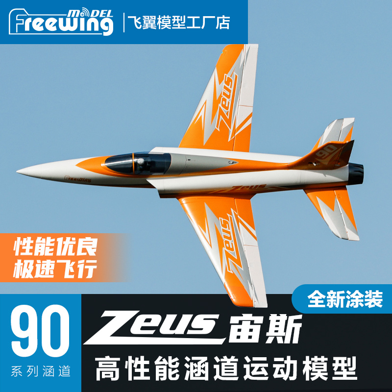 Freewing 90mm Zeus Ducted Fan  - Outdoor Sport Hobbies recensie en prijs